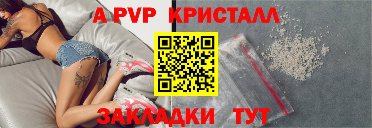 Златоуст  Alfa_PVP  Вход с VPN  Альфа ПВП Crystall  А ПВП Соль 