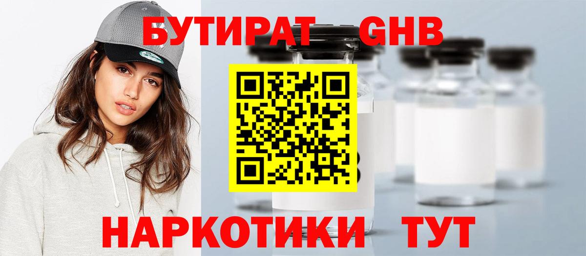 Бутират бутандиол Златоуст