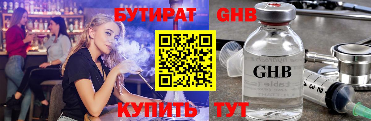 Златоуст  Бутират  Вход с VPN  Бутират жидкий экстази 