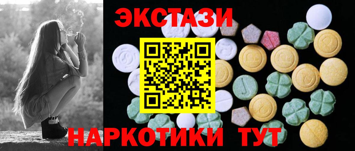 Ecstasy 280мг Златоуст