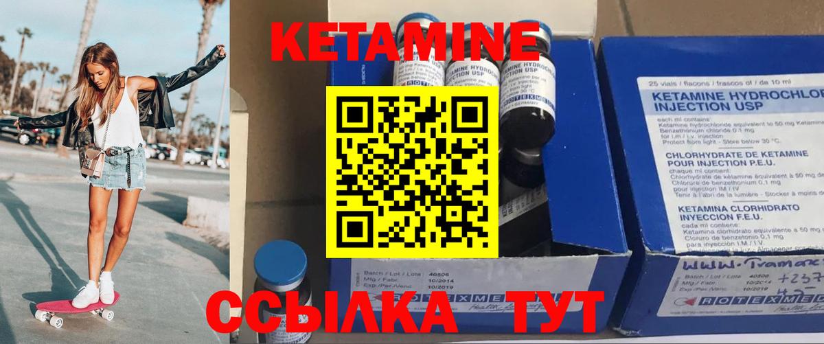 Кетамин ketamine Златоуст