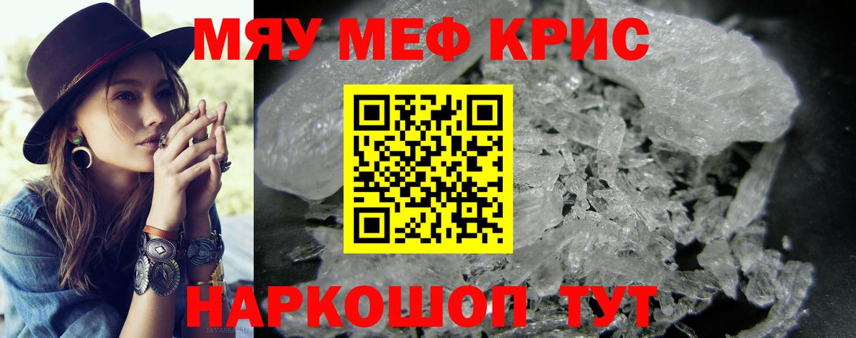 Меф мяу мяу  Златоуст
