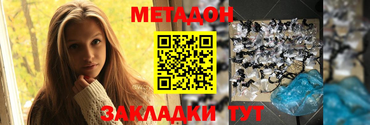 МЕТАДОН methadone  Вход с VPN  Метадон VHQ  Златоуст 