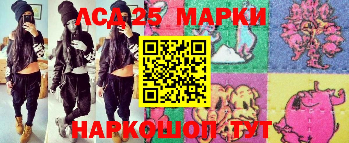 Марки 25I-NBOMe 1500мкг Златоуст