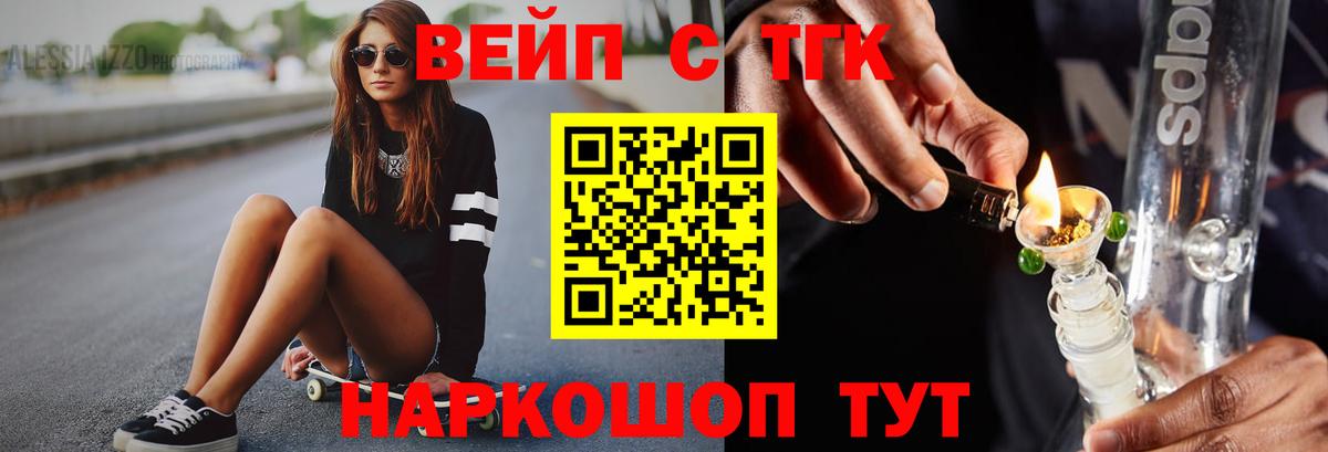 Златоуст  Дистиллят ТГК вейп  Вход с VPN 
